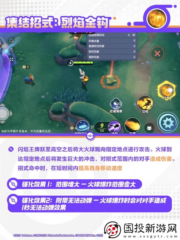 寶可夢大集結(jié)閃焰王牌技能