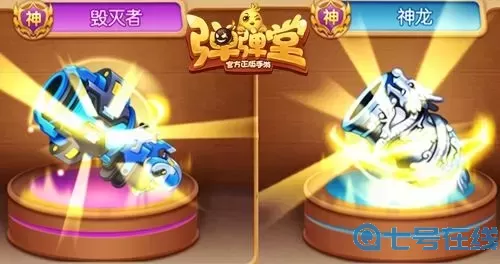 彈彈堂手游必殺傷害