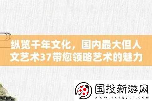 37-大但人文藝術(shù)-company-簡介：關(guān)于我們