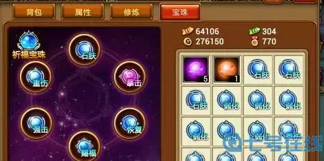 彈彈堂手游寶珠怎么用