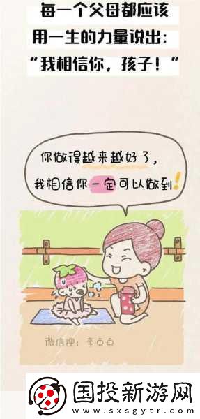 中國式家長-解鎖育兒新體驗-家長也能樂在其中！