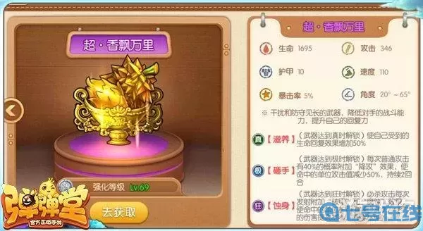 彈彈堂手游-超-武器