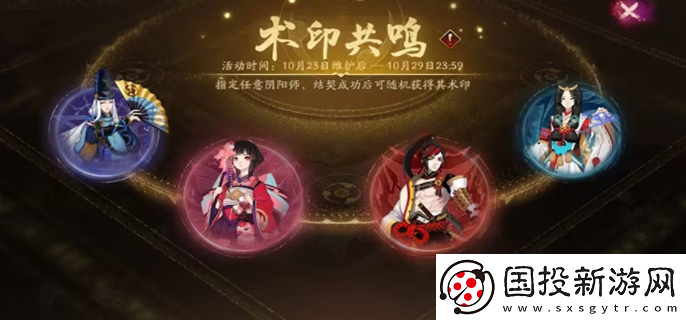 陰陽師術印共鳴活動怎么玩：