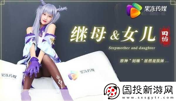 媽媽的果凍傳媒：女兒成長之路