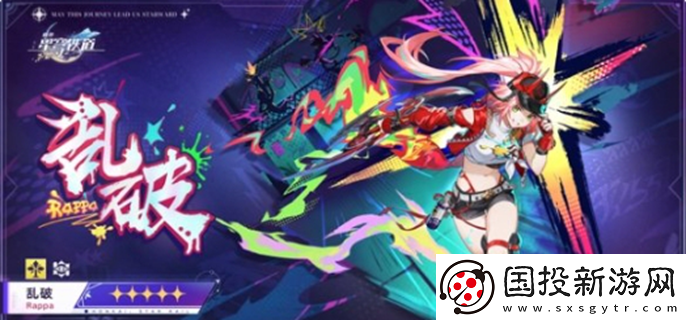 崩壞星穹鐵道亂破值得抽嗎：