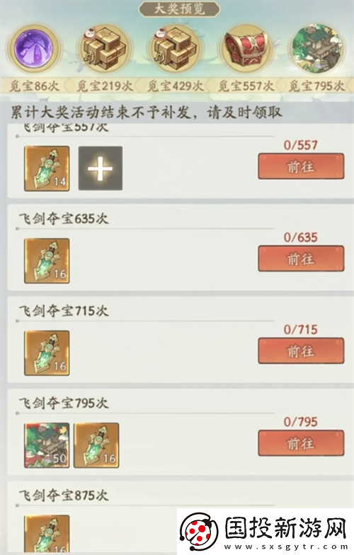 尋道大千飛劍奪寶活動怎么玩