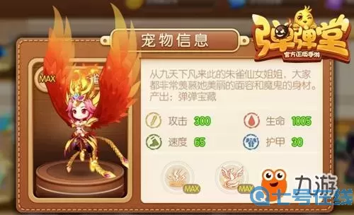 彈彈堂手游華麗紫寵蛋