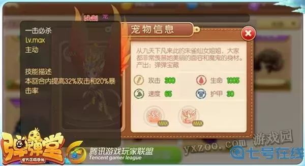 彈彈堂手游護(hù)穿和攻擊