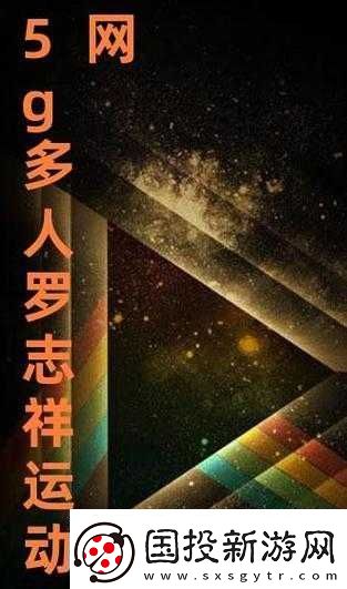 5g羅志祥天天奭多人運2023-龍族：相關(guān)內(nèi)容探討