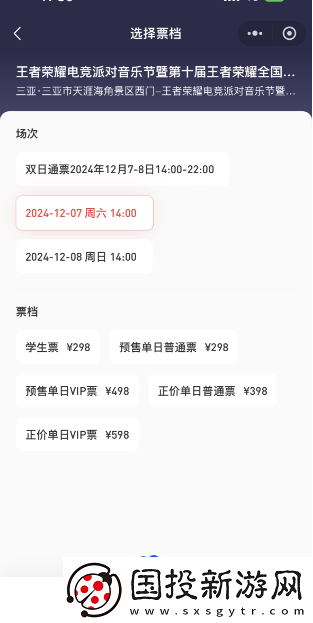 王者榮耀2024電競派對音樂節(jié)在哪買票