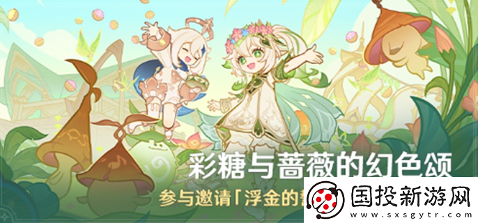 原神彩糖與薔薇的幻色頌活動(dòng)怎么玩：