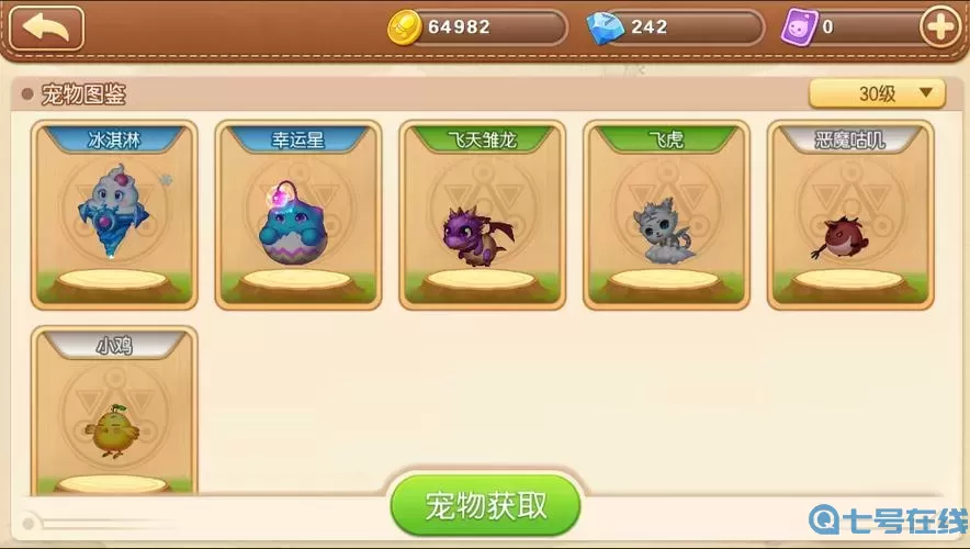 彈彈堂手游寵物吞噬