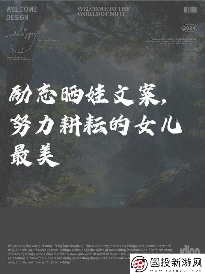 努力耕耘自己的女兒：綻放青春之花