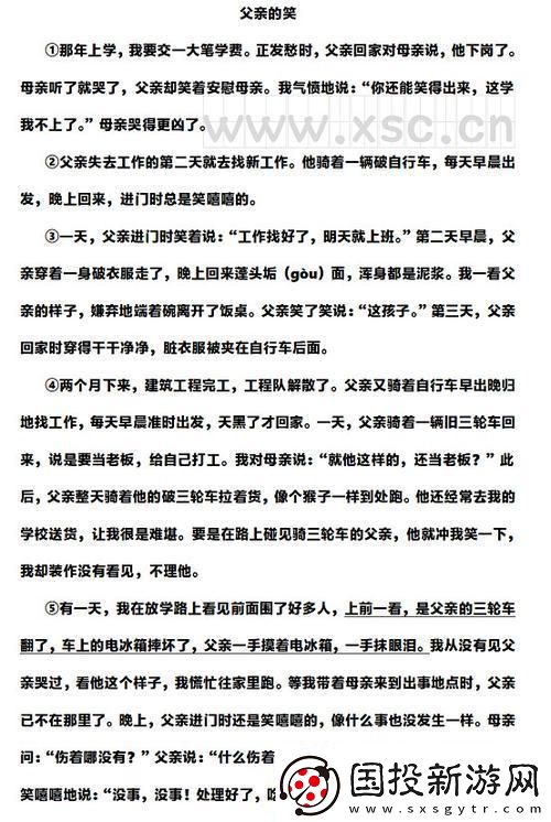 破車狂飆父愛如山——游戲解說人的另類解讀