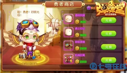 彈彈堂手游合衣服