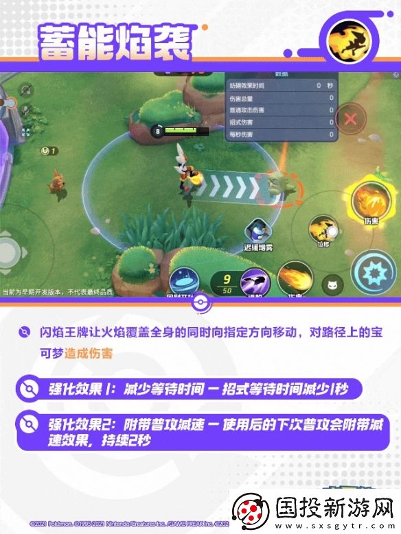 寶可夢大集結(jié)閃焰王牌技能