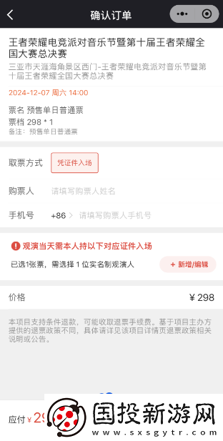 王者榮耀2024電競派對音樂節(jié)在哪買票