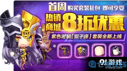 彈彈堂手游-套裝