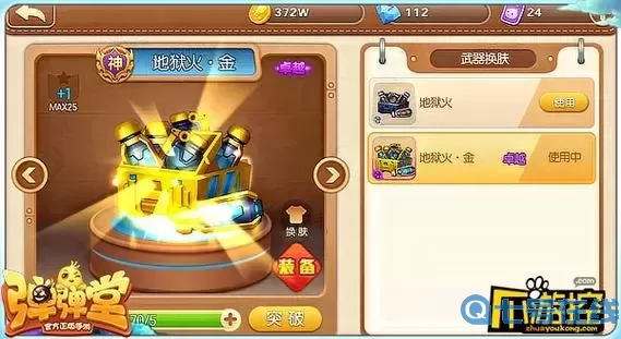 彈彈堂手游跑車