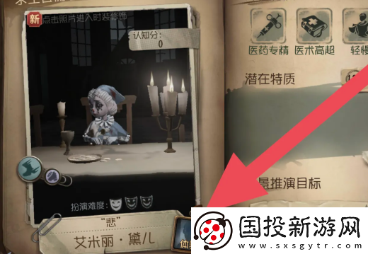 第五人格皮膚體驗卡怎么分解