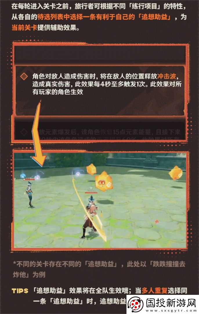 原神追想練行烈趣篇活動怎么玩