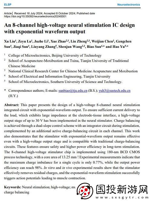 我國科學(xué)家成功研發(fā)新型高效神經(jīng)調(diào)控芯片