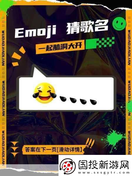 瘋狂猜歌歌名大揭秘-175-首全知道