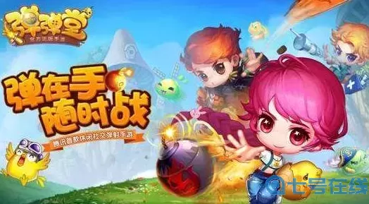 彈彈堂手游史詩