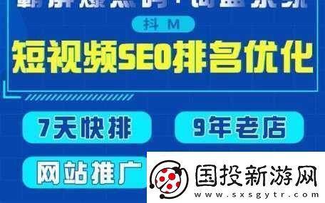 SEO-短視頻頁入口站推廣：全新策略來襲
