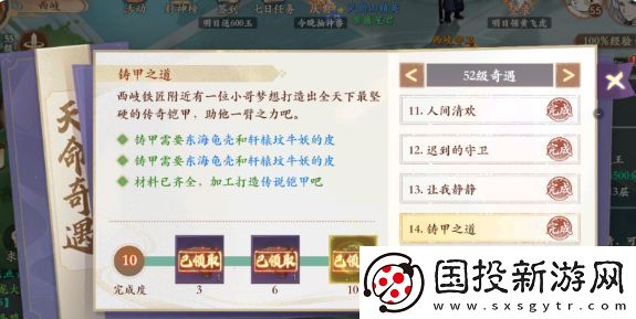 封神幻想世界鑄甲之道奇遇通關(guān)攻略