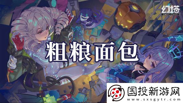 幻塔粗糧面包如何制作