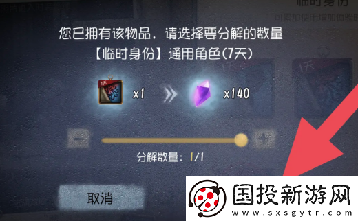 第五人格皮膚體驗卡怎么分解