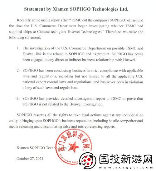 算能科技就臺積電停止供貨事件發(fā)表聲明