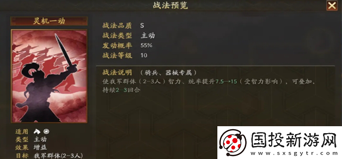 三國志戰(zhàn)略版靈機一動兌換條件：