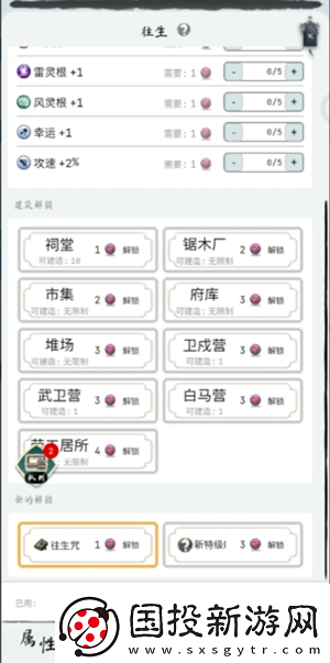 大荒幾許游戲轉(zhuǎn)生點怎么選-大荒幾許游戲轉(zhuǎn)生點選擇攻略