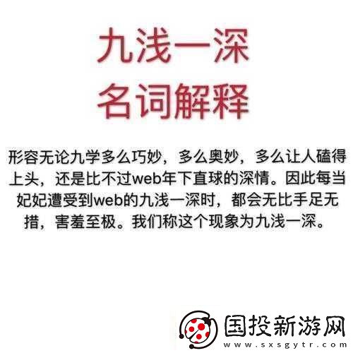 九淺一深仍舊九深一淺哪一個好1.深淺之間的藝術(shù)：智慧與策略的平衡