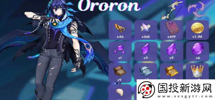 原神歐洛倫培養(yǎng)材料要哪些：