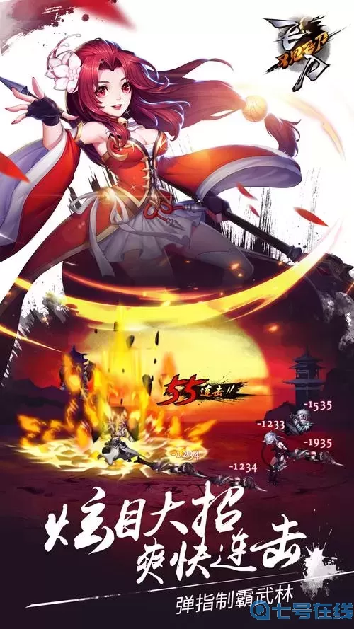 飛刀又見(jiàn)飛刀手游還玉