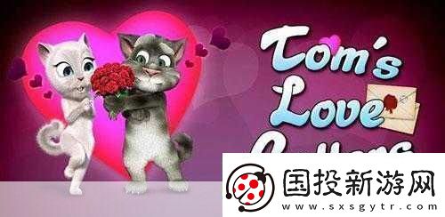 湯姆的情書-全方位攻略指南大揭秘