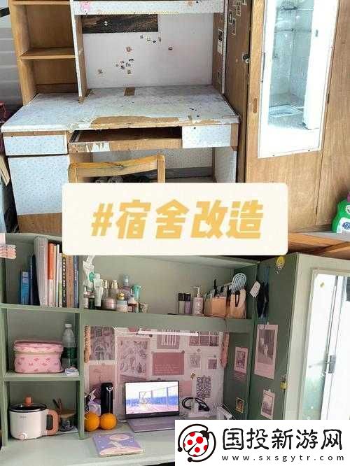 我們的宿舍-307：溫馨小窩的故事