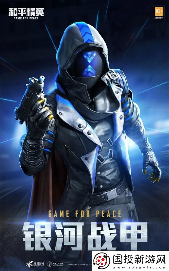 和平精英2024刺激之夜返場皮膚有哪些