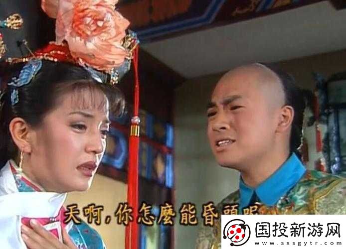 乾隆要個(gè)不停小燕子：宮廷里的別樣糾纏