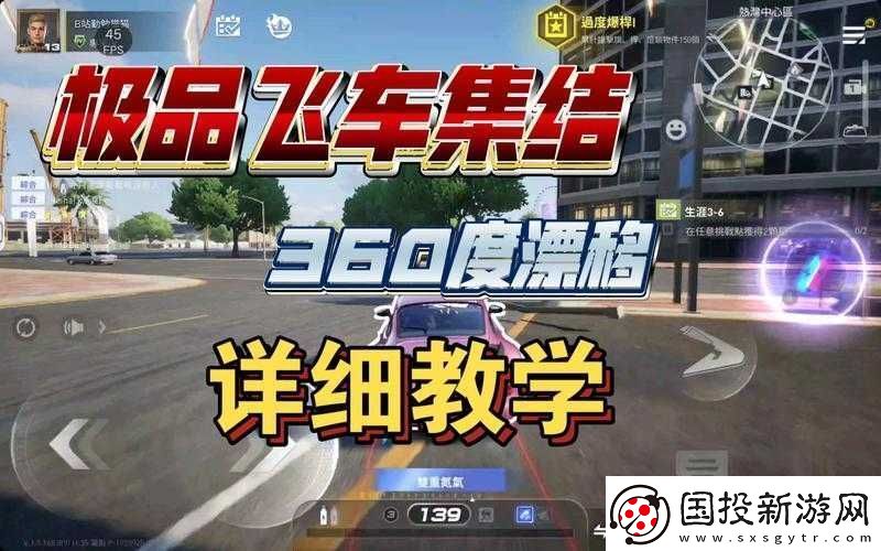 深度解析極品飛車-15視頻攻略：極致操控技巧全掌握