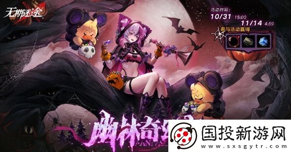 無期迷途幽林奇幻夜活動(dòng)怎么玩-幽林奇幻夜活動(dòng)玩法攻略