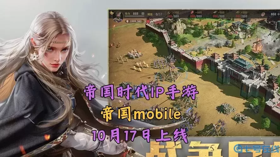 帝國(guó)時(shí)代手游升級(jí)