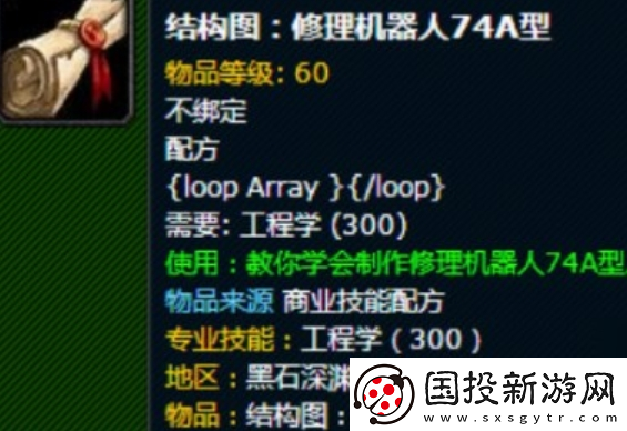 魔獸世界修理機(jī)器人74a型在哪得