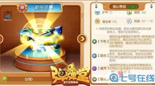 彈彈堂手游最好的武器