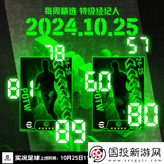 歐文攜眾金球傳奇登場