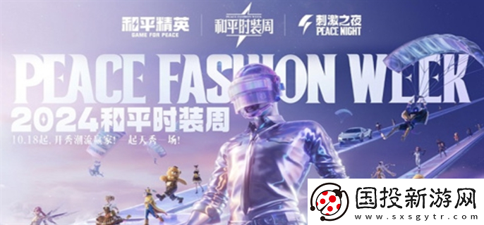 和平精英2024刺激之夜返場皮膚有哪些：