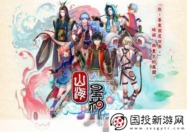 山海星神安卓公測震撼啟航-神話世界等你探索！